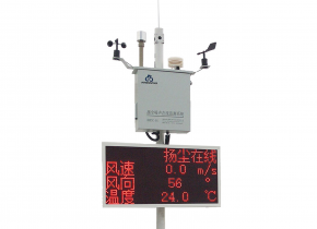 揚(yáng)塵噪聲在線監(jiān)測(cè)系統(tǒng)