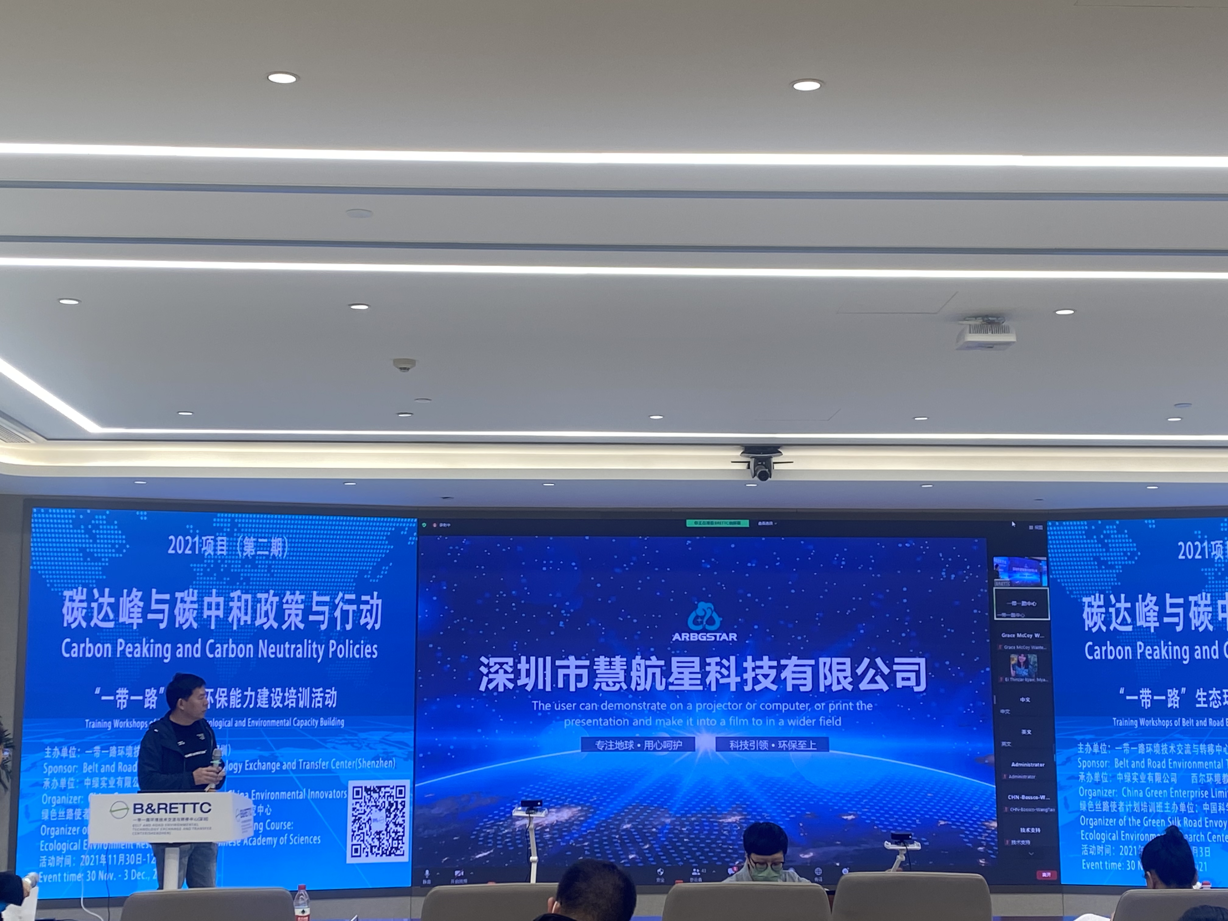 榮幸受邀參加“一帶一路”環(huán)保能力建設(shè)演講